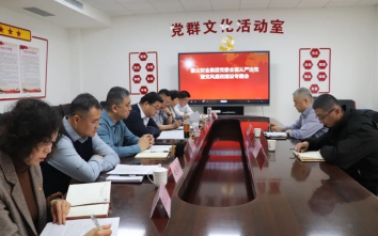 惠眾財金集團黨委召開全面從嚴治黨暨黨風廉政建設工作專題會議