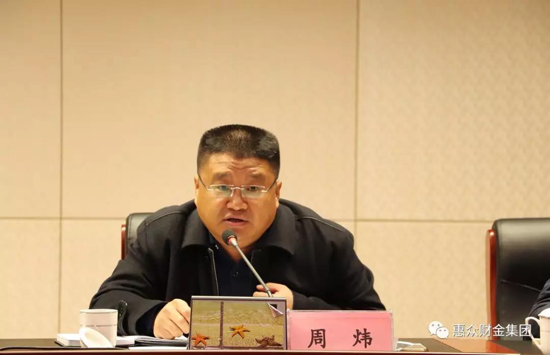 惠眾財金集團2018年終總結暨2019年工作部署會議順利召開(圖3)