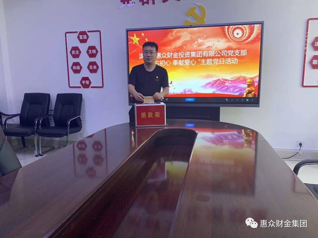 “不忘初心 奉獻(xiàn)愛心”主題黨日捐款活動(圖2)