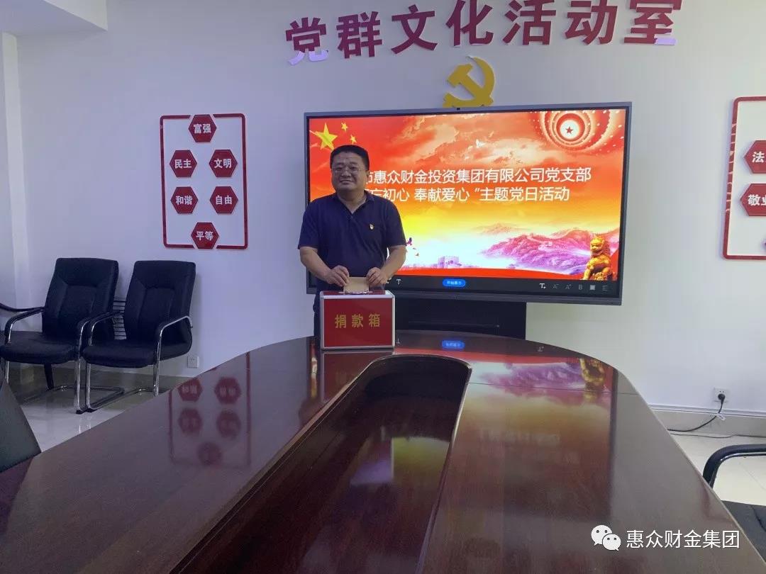 “不忘初心 奉獻(xiàn)愛心”主題黨日捐款活動(圖3)