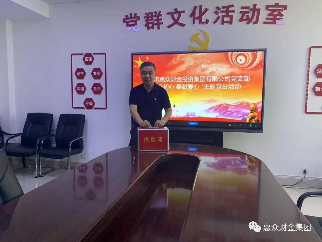 “不忘初心 奉獻(xiàn)愛心”主題黨日捐款活動(圖5)
