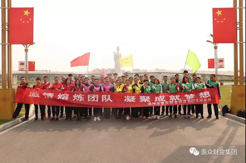 “激情熔煉團隊，凝聚成就夢想”拓展訓練活動(圖1)