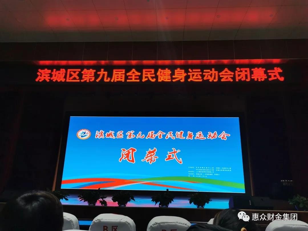 濱城區(qū)第九屆全民健身運動會剪影(圖1)