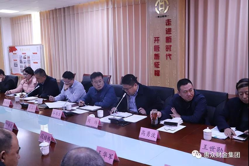 惠眾財金集團(tuán)2019年下半年工作總結(jié)分析暨廉政建設(shè)工作會議(圖2)