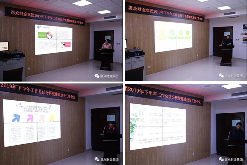 惠眾財金集團(tuán)2019年下半年工作總結(jié)分析暨廉政建設(shè)工作會議(圖3)