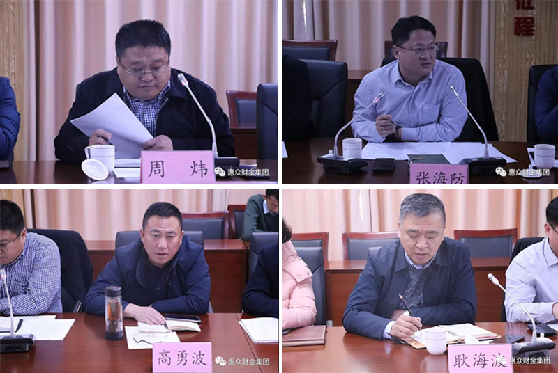 惠眾財金集團(tuán)2019年下半年工作總結(jié)分析暨廉政建設(shè)工作會議(圖4)