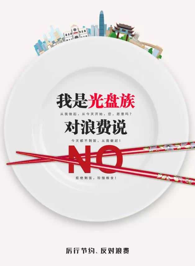 惠眾財(cái)金集團(tuán)厲行節(jié)約倡議書(圖3)
