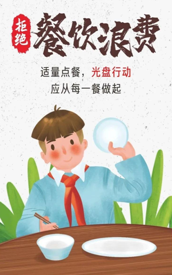 惠眾財(cái)金集團(tuán)厲行節(jié)約倡議書(圖5)