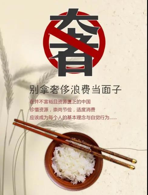惠眾財(cái)金集團(tuán)厲行節(jié)約倡議書(圖9)