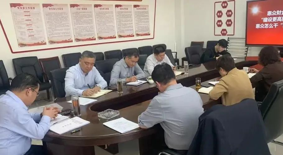 惠眾財金召開2022年“建設(shè)更高水平富強濱州中心城區(qū)，惠眾怎么干”解放思想討論會(圖2)