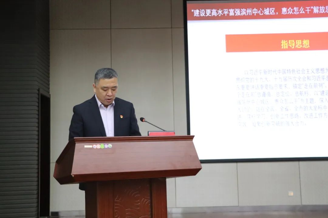 解放思想 真抓實(shí)干丨惠眾財(cái)金召開“建設(shè)更高水平富強(qiáng)濱州中心城區(qū)，惠眾怎么干”解放思想大討論動員大會(圖8)