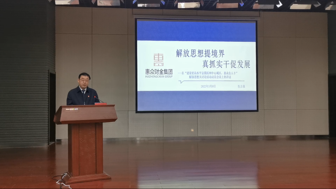 解放思想 真抓實(shí)干丨惠眾財(cái)金召開“建設(shè)更高水平富強(qiáng)濱州中心城區(qū)，惠眾怎么干”解放思想大討論動員大會(圖14)
