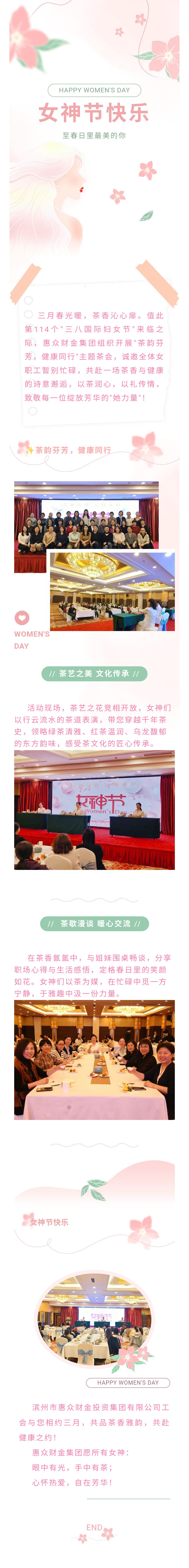 【巾幗芳華 茶香雅韻】"茶韻芬芳，健康同行"三八女神節(jié)茶會邀您共赴春日之約(圖1)